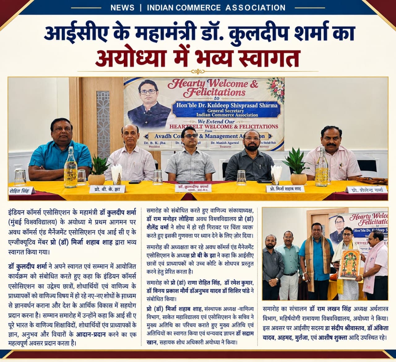 Grand welcome of ICA General Secretary Dr. Kuldeep Sharma in Ayodhya - Indian Commerce Association news clipping